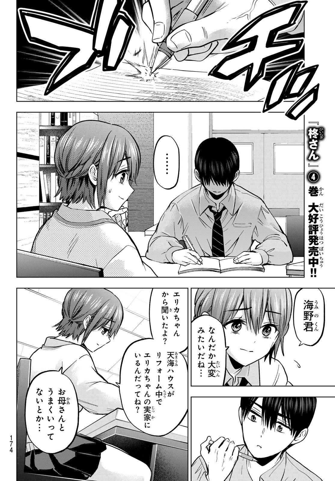 カッコウの許嫁 第226話 - Page 10