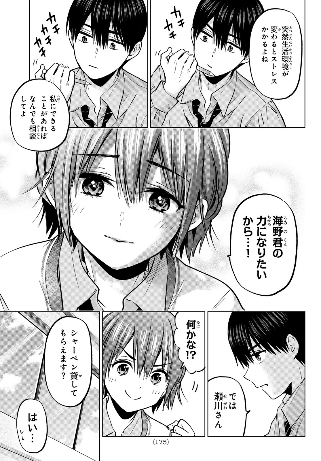 カッコウの許嫁 第226話 - Page 11