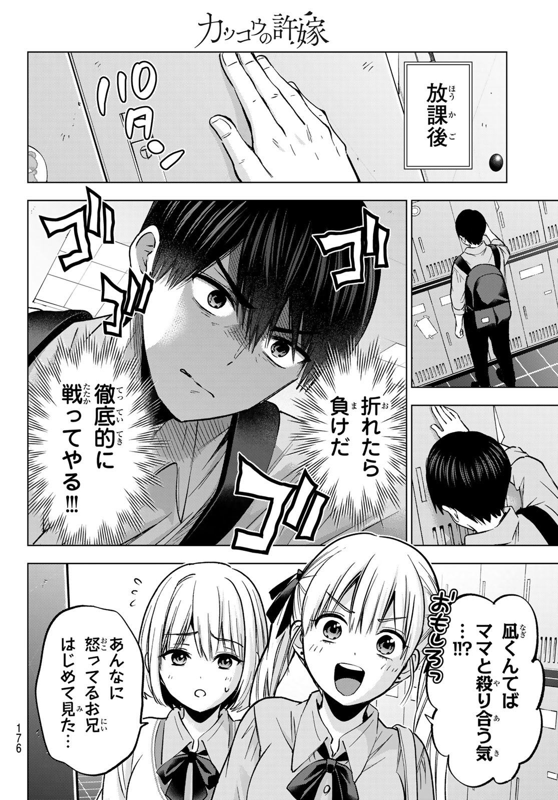 カッコウの許嫁 第226話 - Page 12