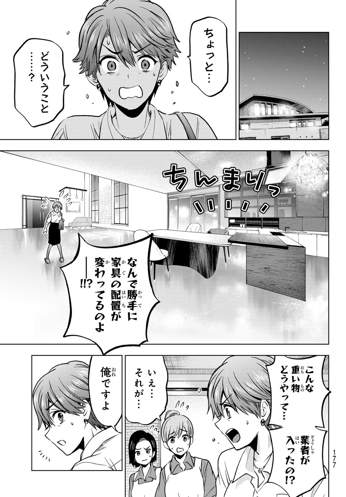 カッコウの許嫁 第226話 - Page 13