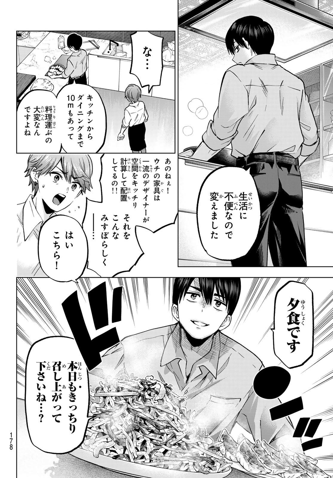 カッコウの許嫁 第226話 - Page 14