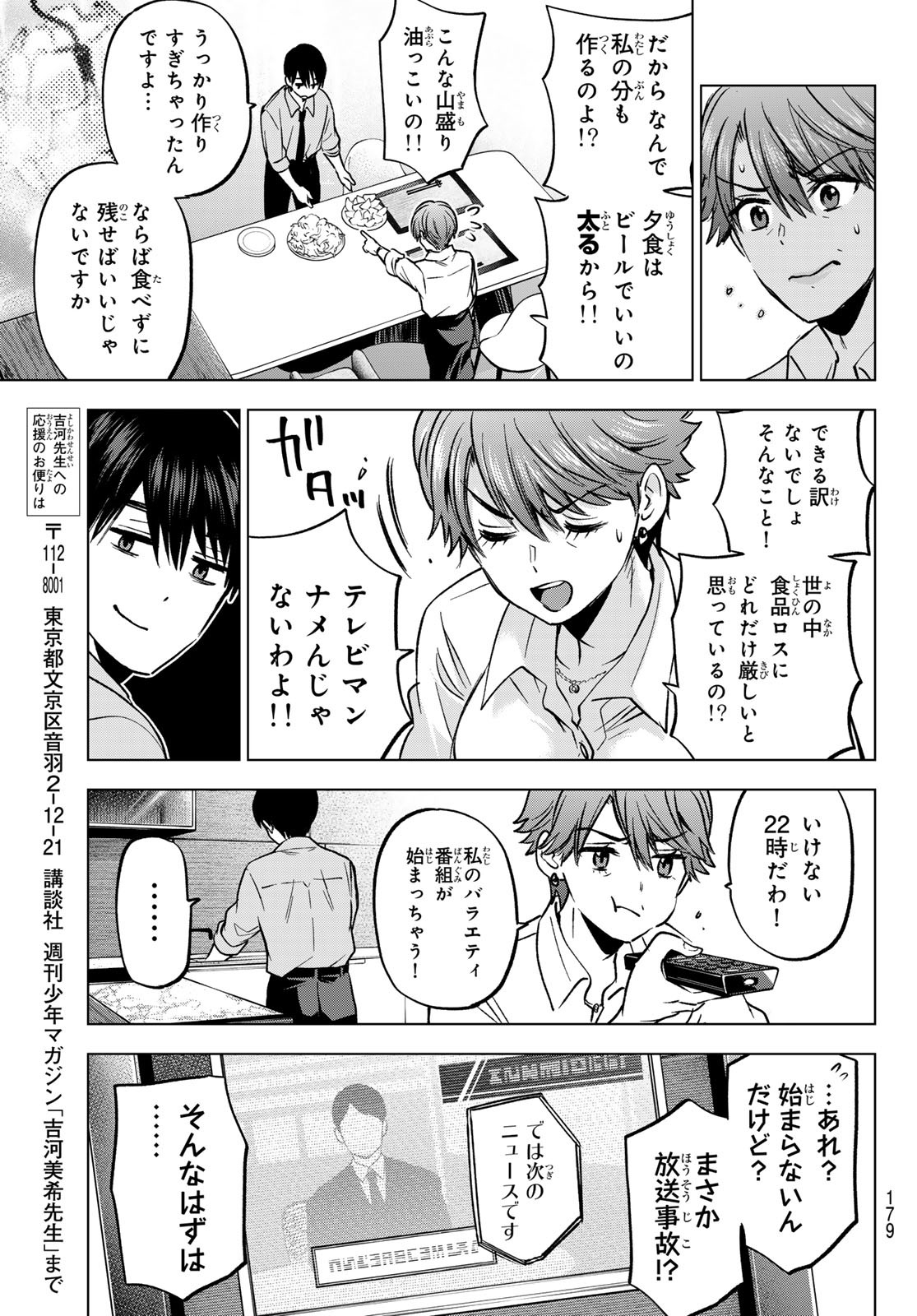 カッコウの許嫁 第226話 - Page 15