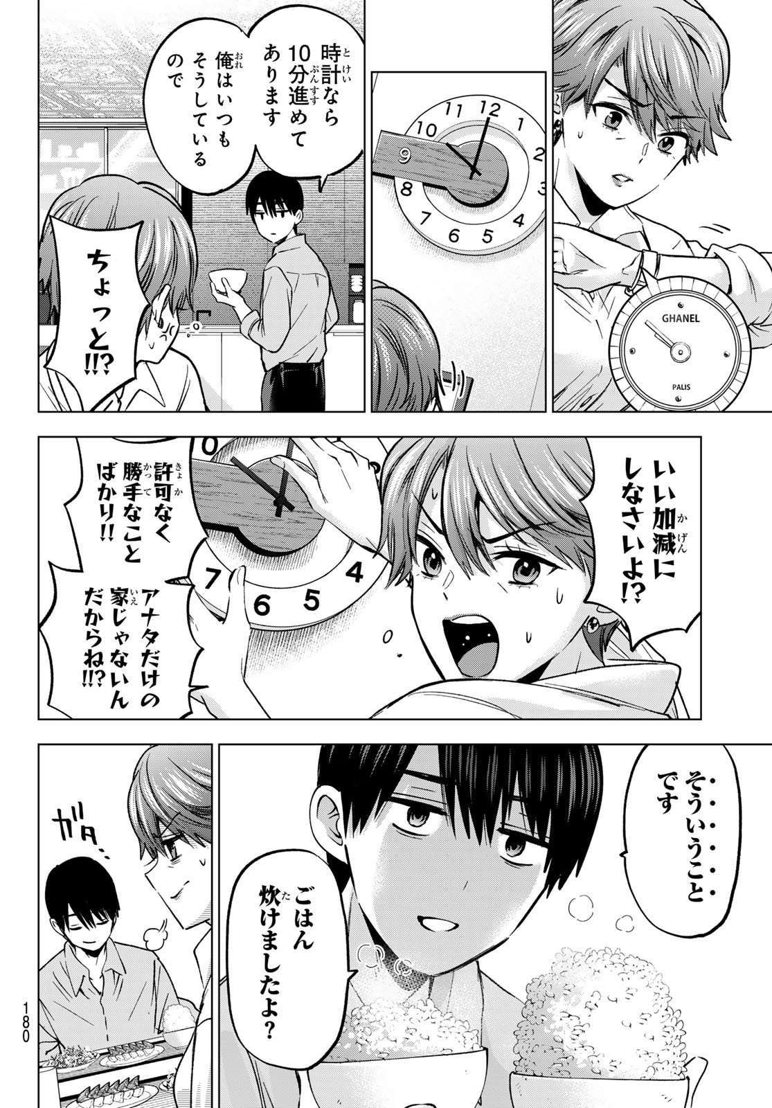 カッコウの許嫁 第226話 - Page 16