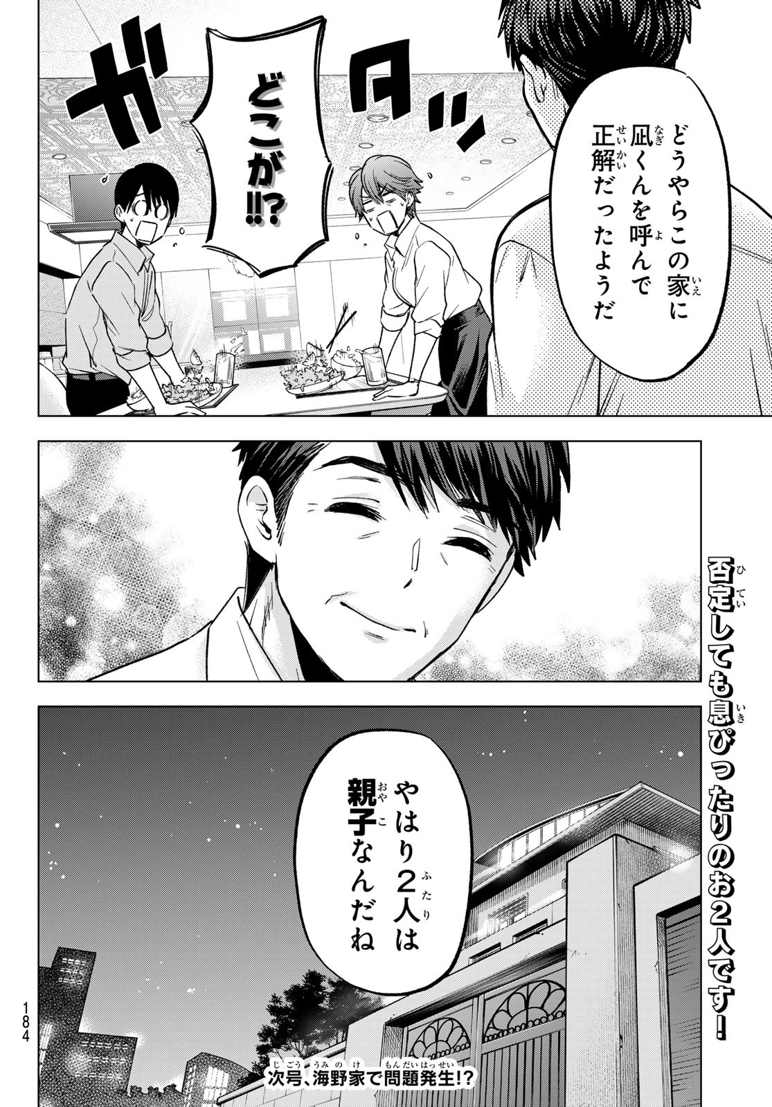 カッコウの許嫁 第226話 - Page 20