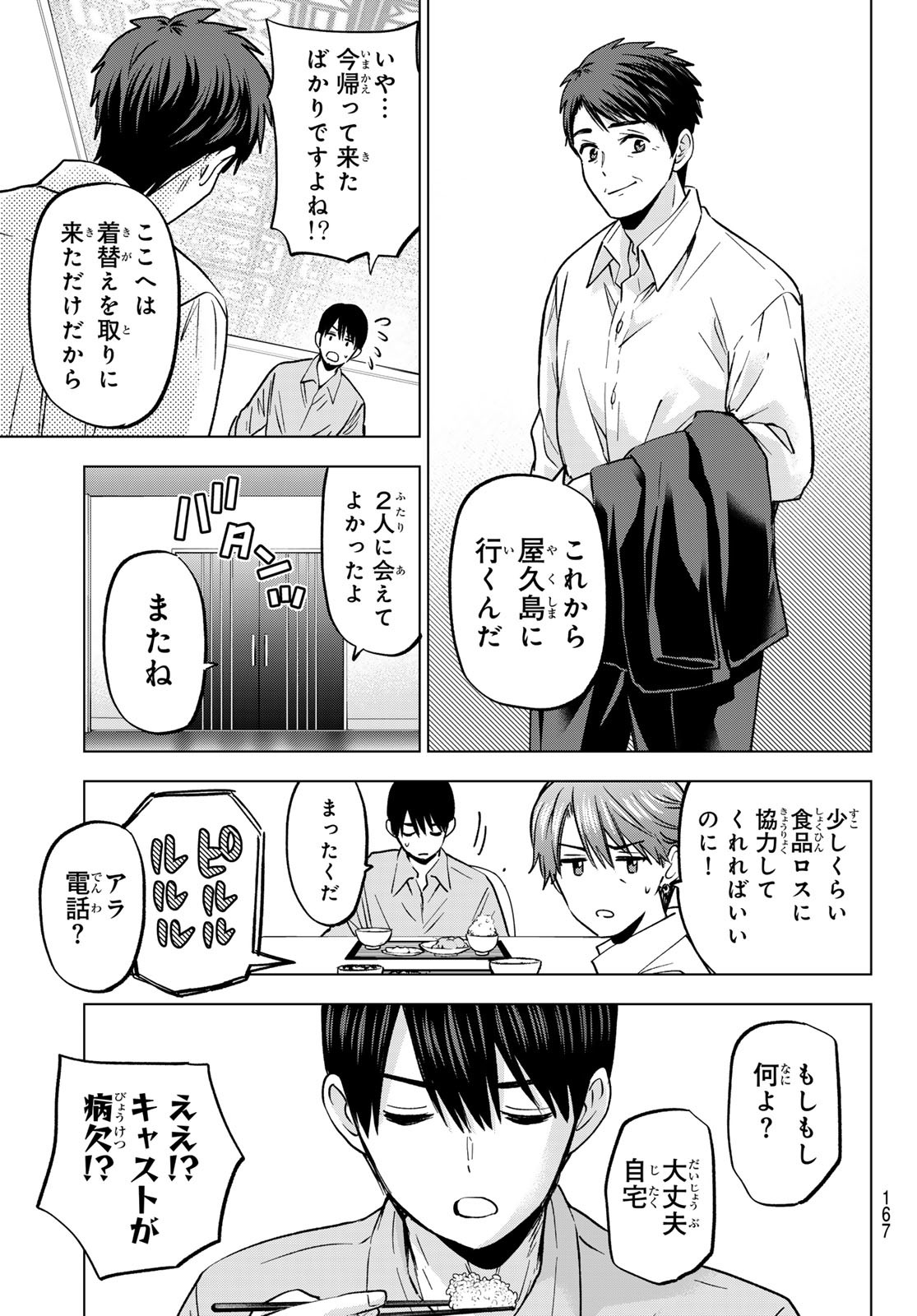 カッコウの許嫁 第227話 - Page 3