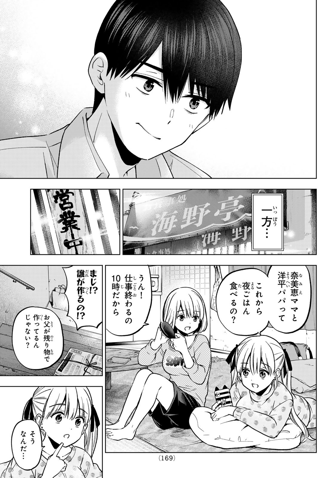 カッコウの許嫁 第227話 - Page 5