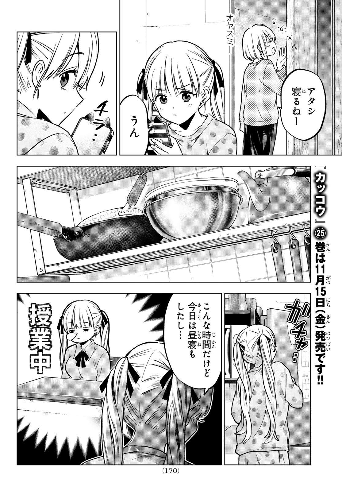 カッコウの許嫁 第227話 - Page 6