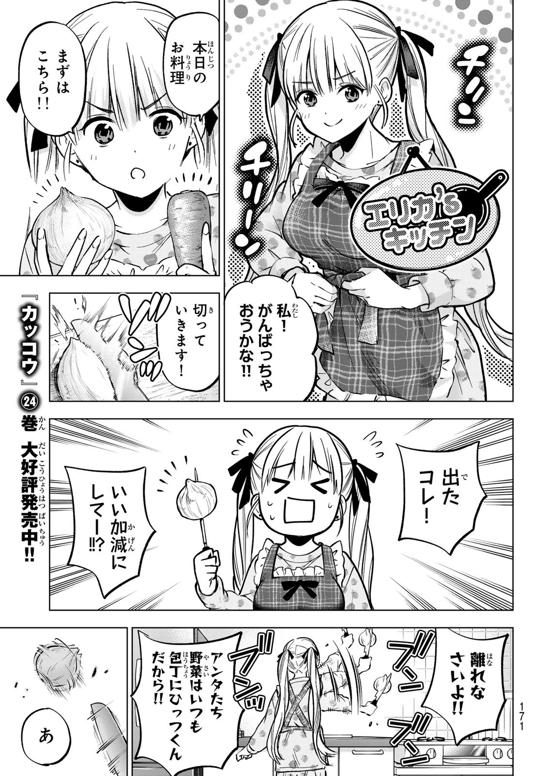 カッコウの許嫁 第227話 - Page 7