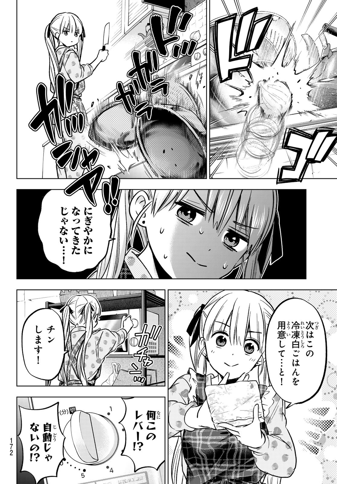 カッコウの許嫁 第227話 - Page 8