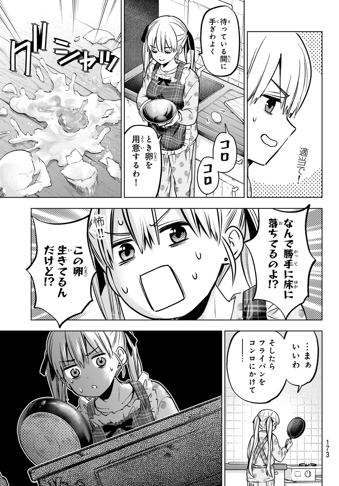 カッコウの許嫁 第227話 - Page 9