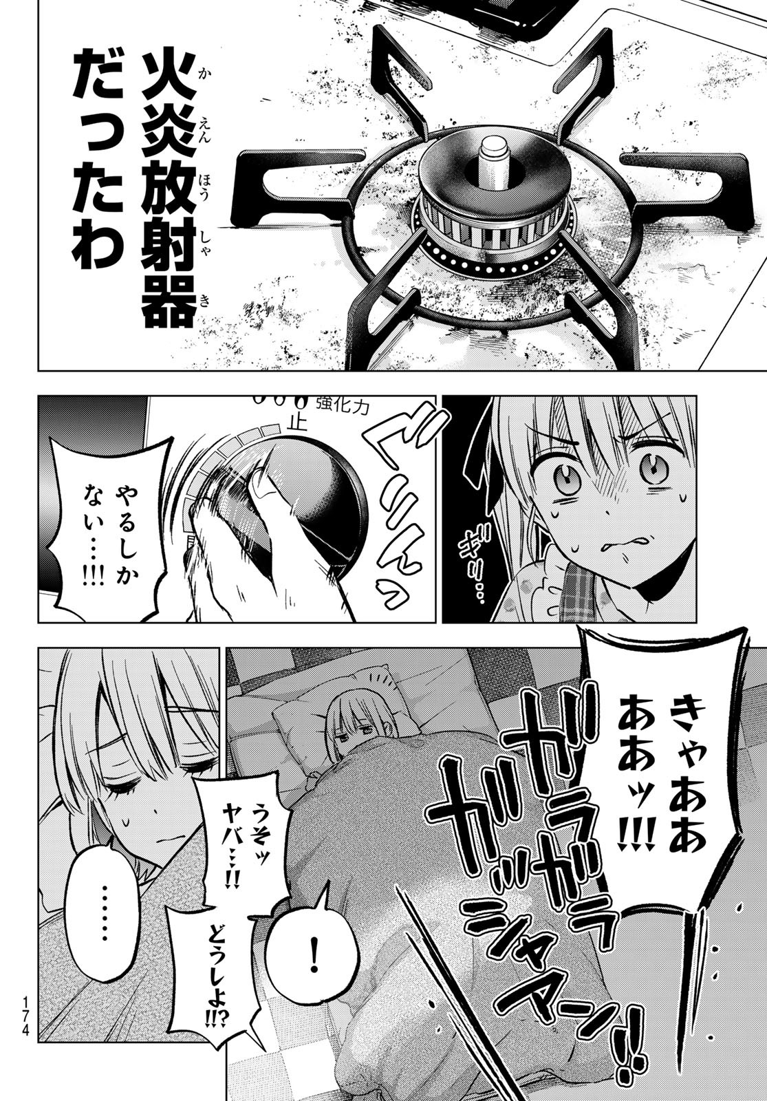 カッコウの許嫁 第227話 - Page 10