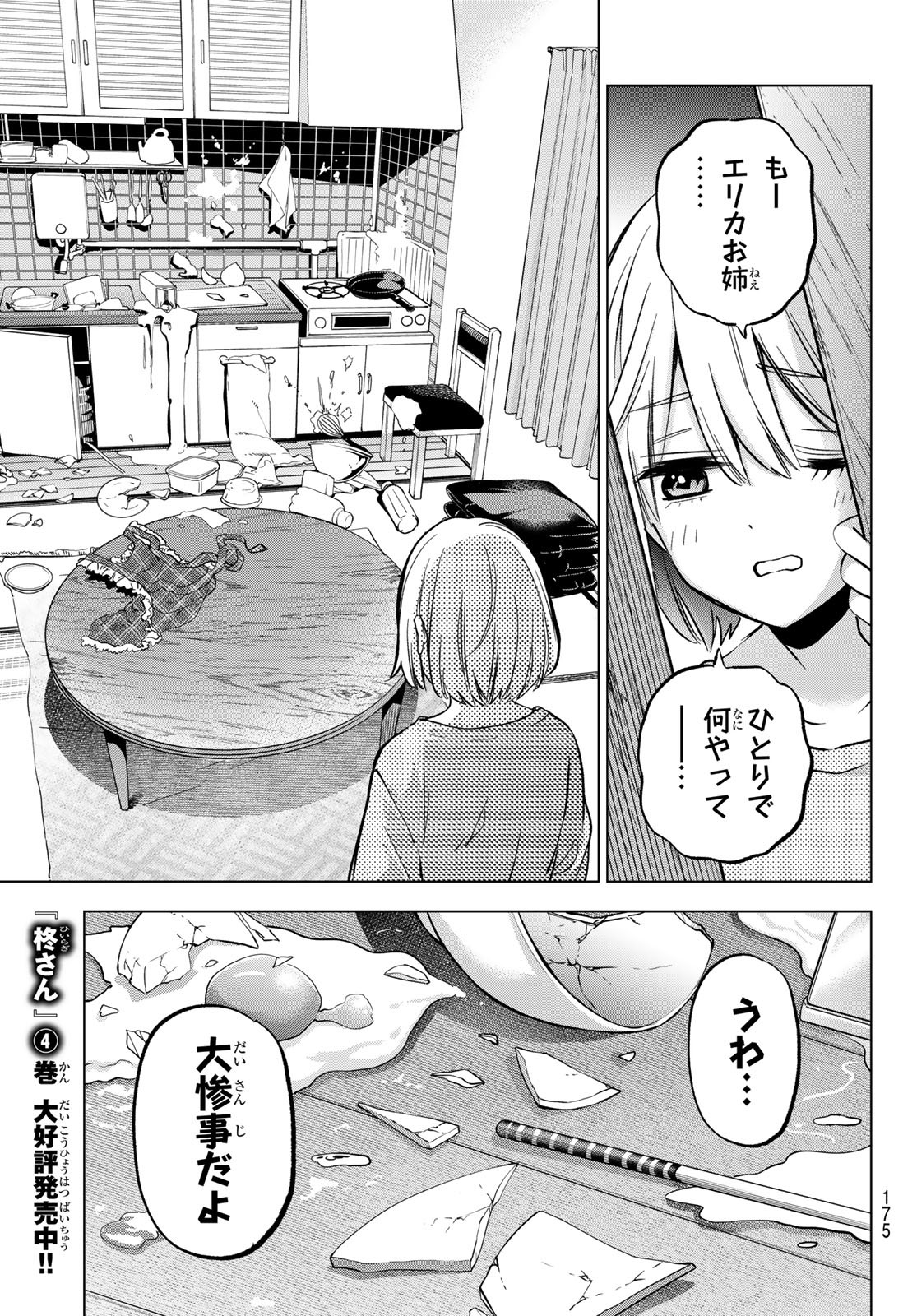 カッコウの許嫁 第227話 - Page 11