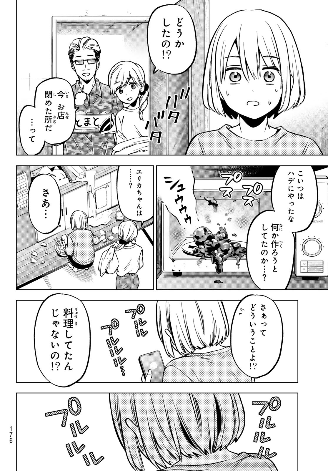 カッコウの許嫁 第227話 - Page 12