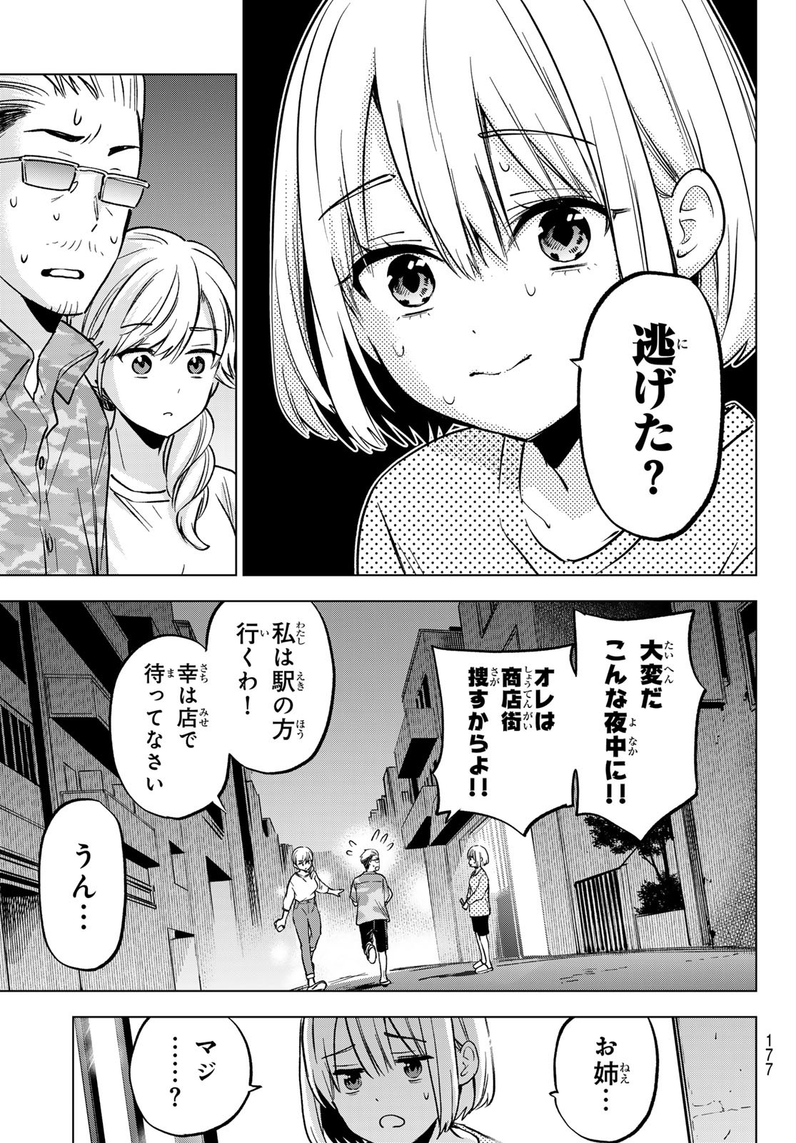 カッコウの許嫁 第227話 - Page 13