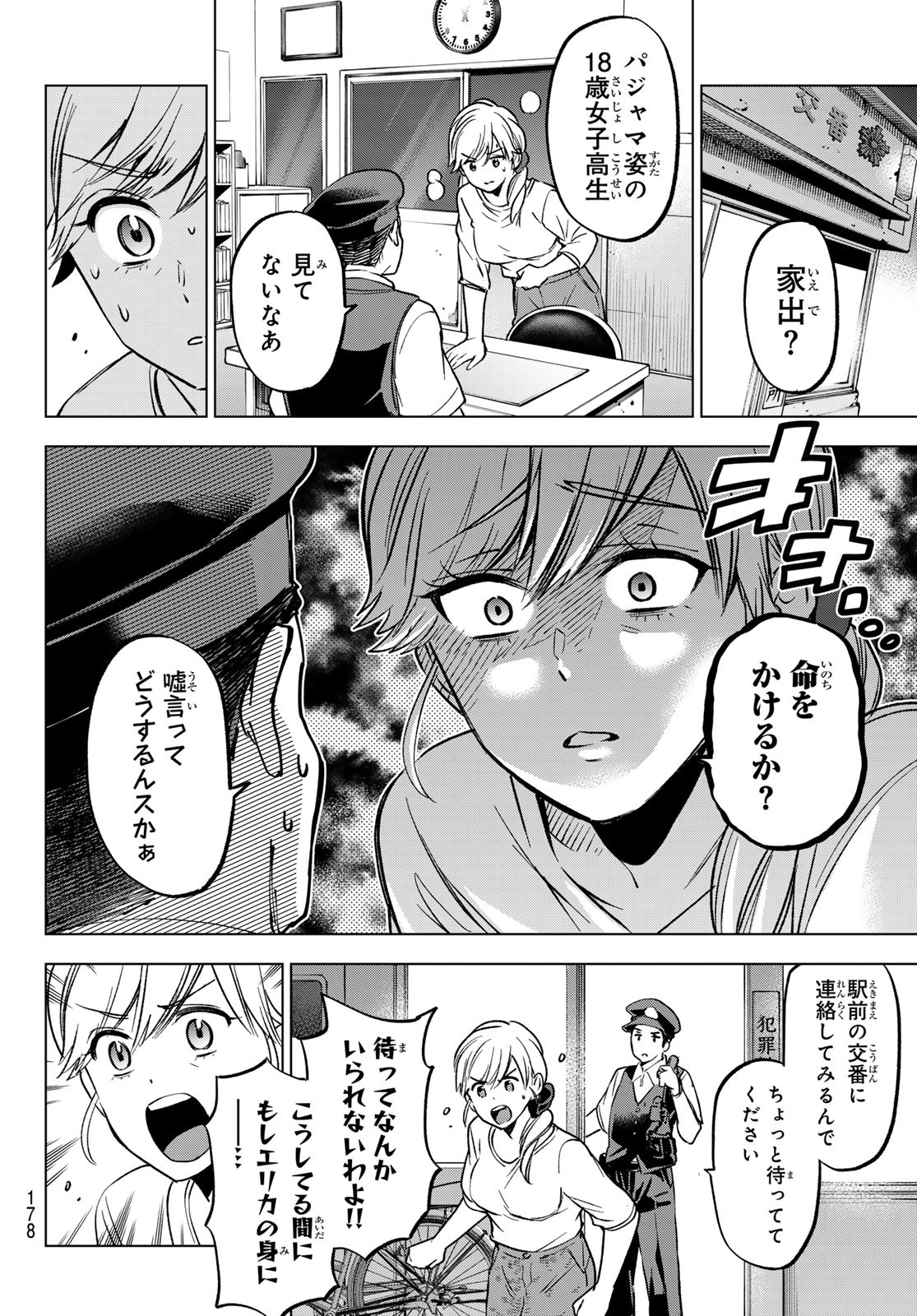 カッコウの許嫁 第227話 - Page 14