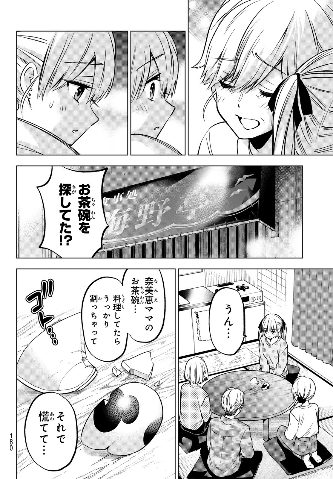 カッコウの許嫁 第227話 - Page 16