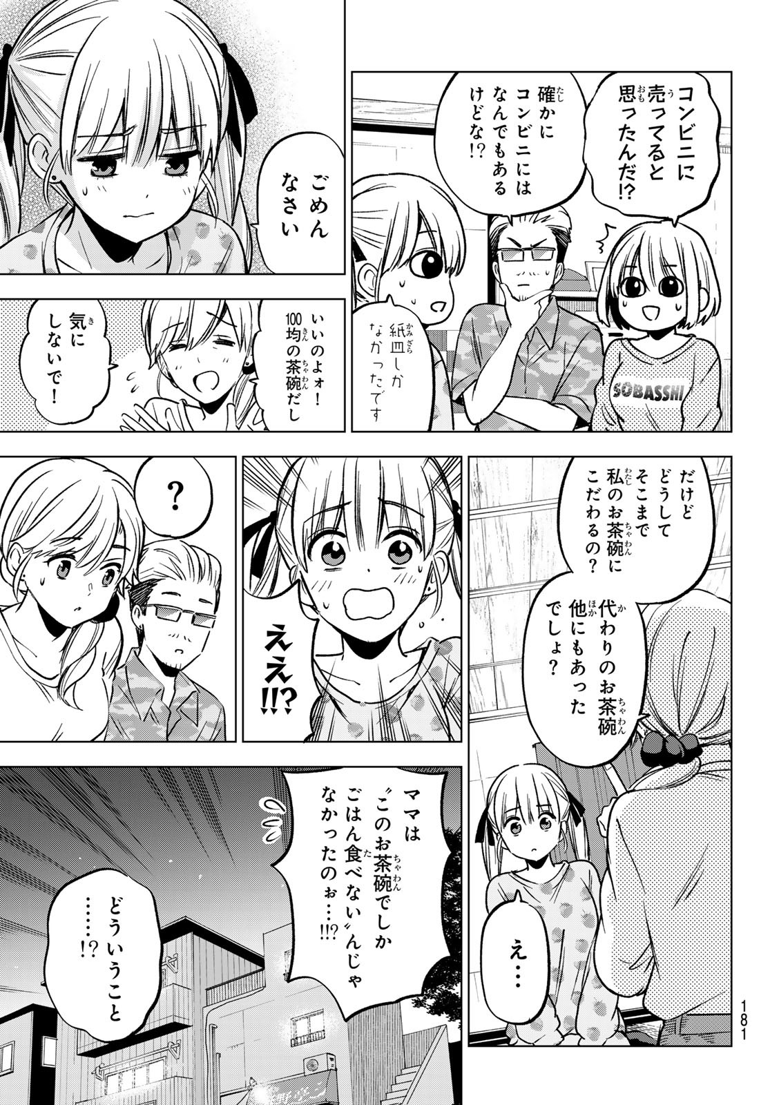 カッコウの許嫁 第227話 - Page 17