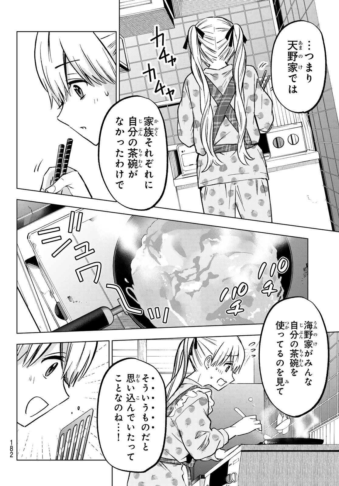 カッコウの許嫁 第227話 - Page 18