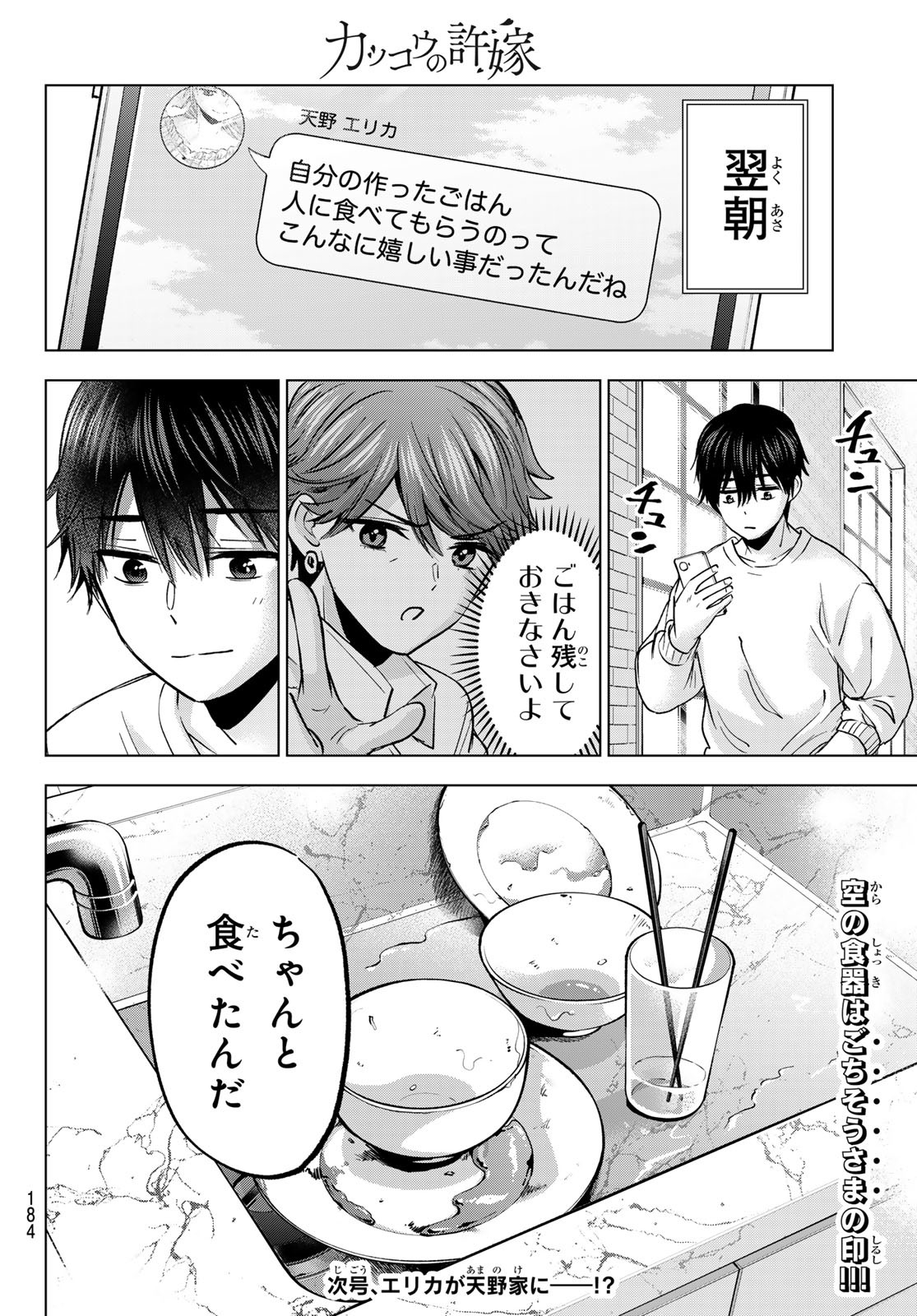 カッコウの許嫁 第227話 - Page 20