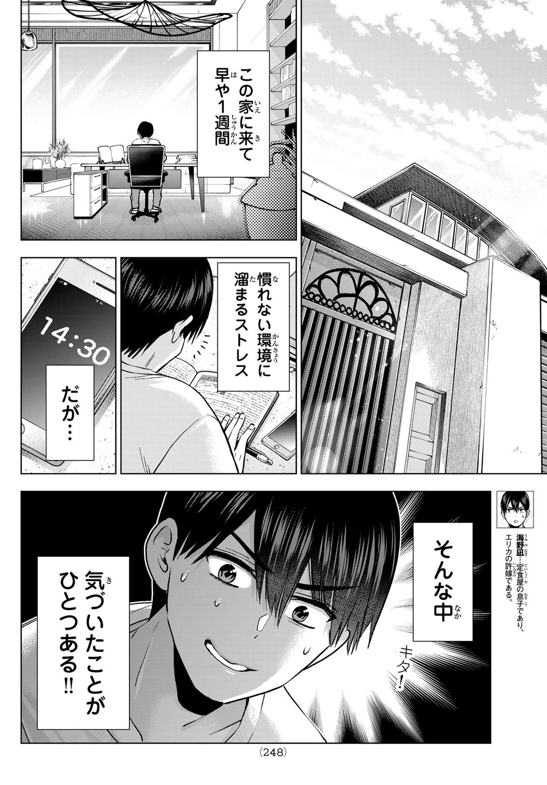 カッコウの許嫁 第228話 - Page 2