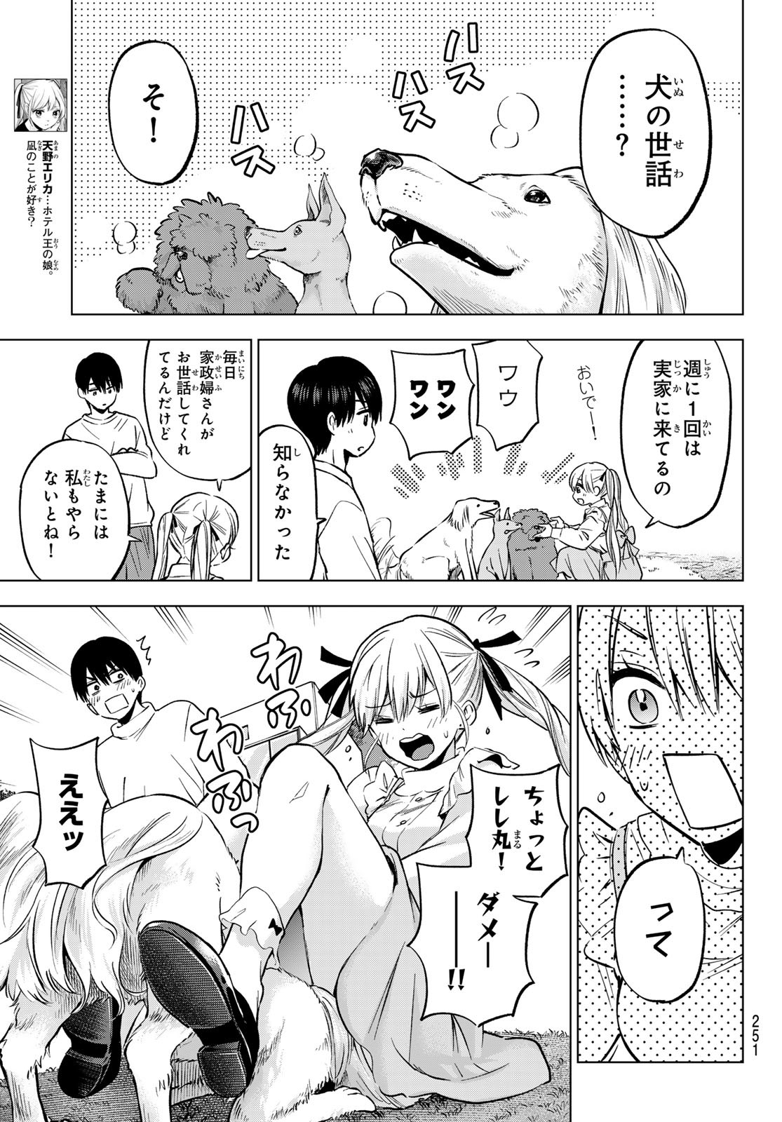 カッコウの許嫁 第228話 - Page 5