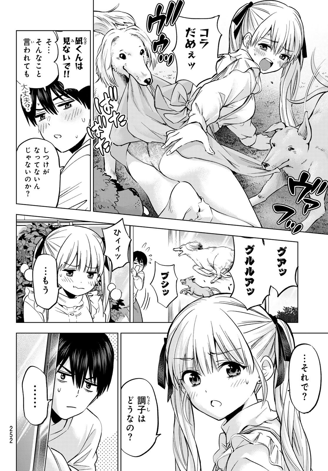 カッコウの許嫁 第228話 - Page 6