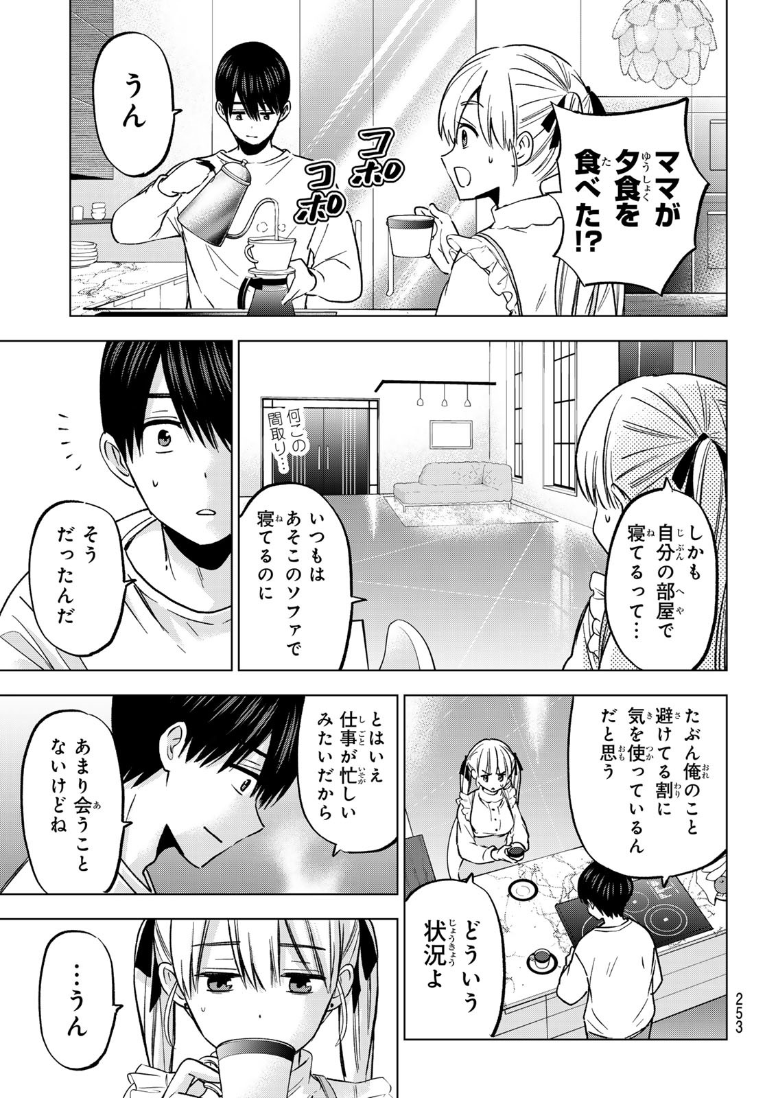 カッコウの許嫁 第228話 - Page 7