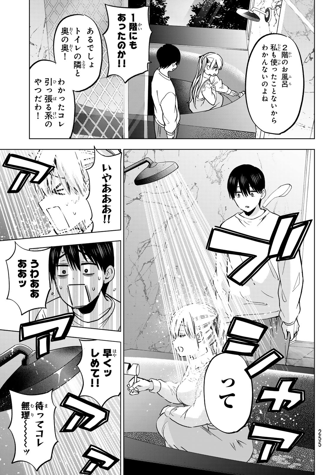 カッコウの許嫁 第228話 - Page 9