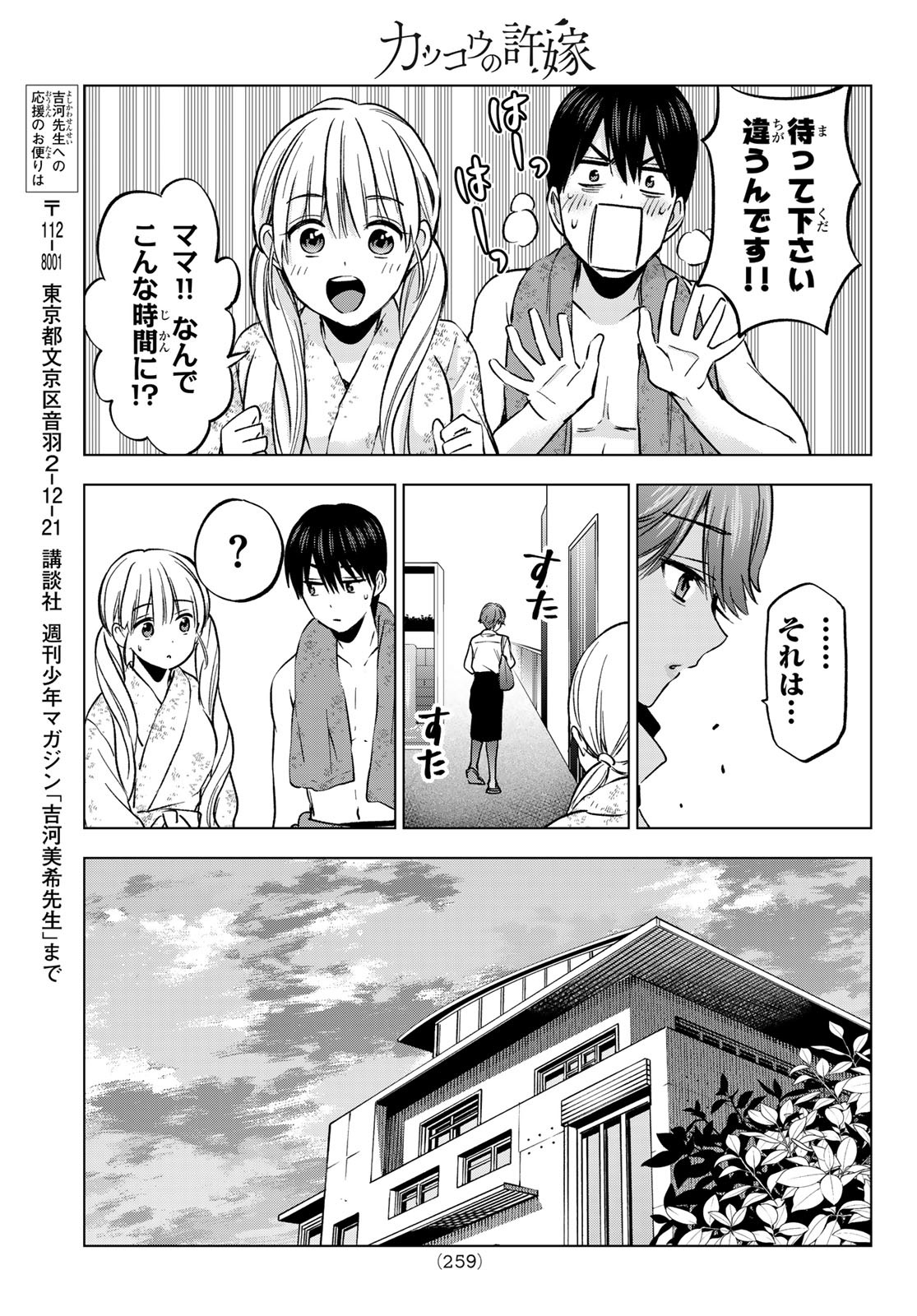 カッコウの許嫁 第228話 - Page 13