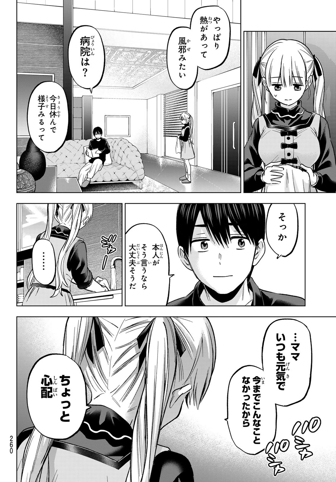 カッコウの許嫁 第228話 - Page 14