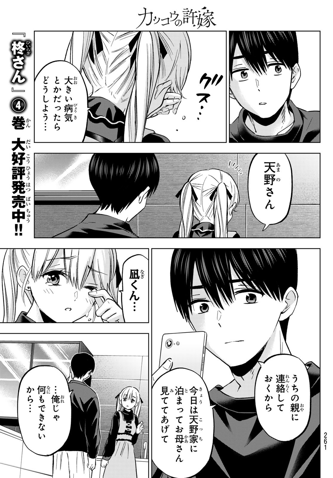 カッコウの許嫁 第228話 - Page 15