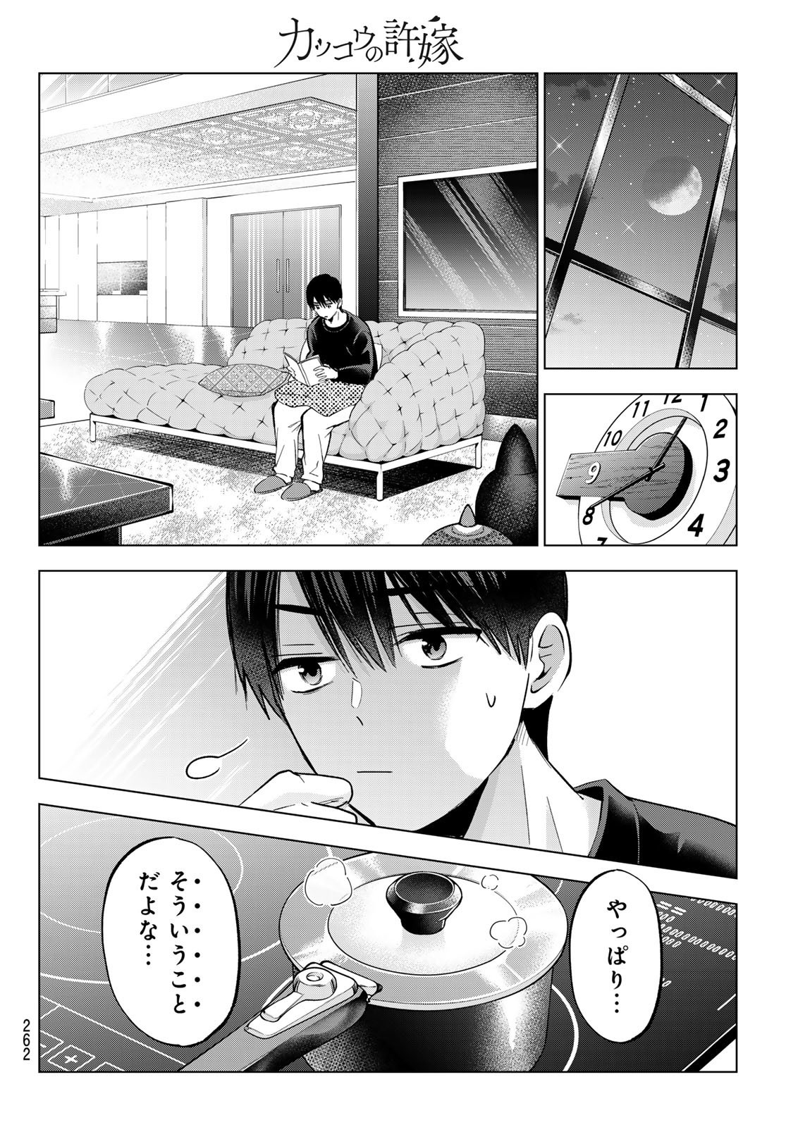 カッコウの許嫁 第228話 - Page 16