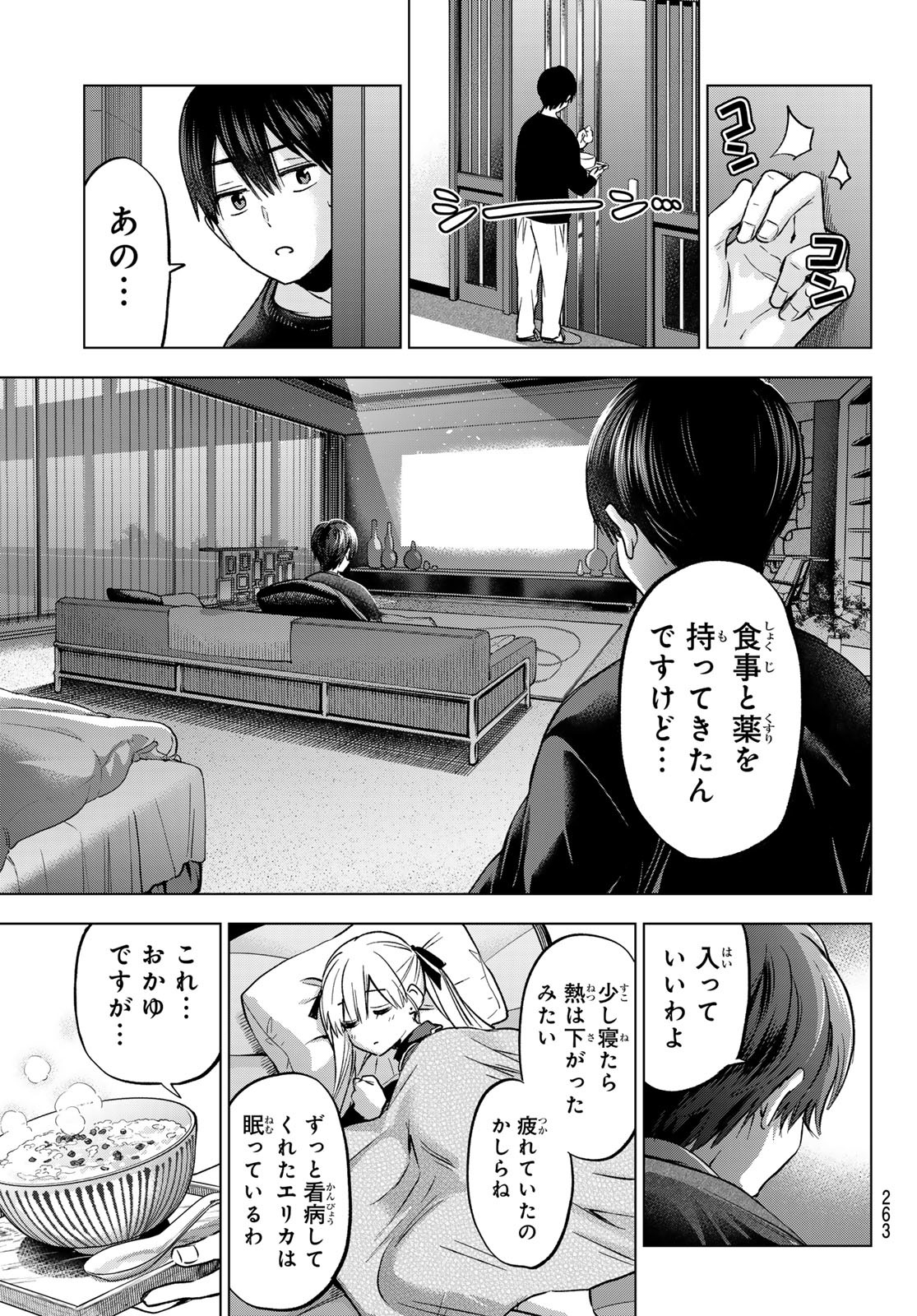 カッコウの許嫁 第228話 - Page 17