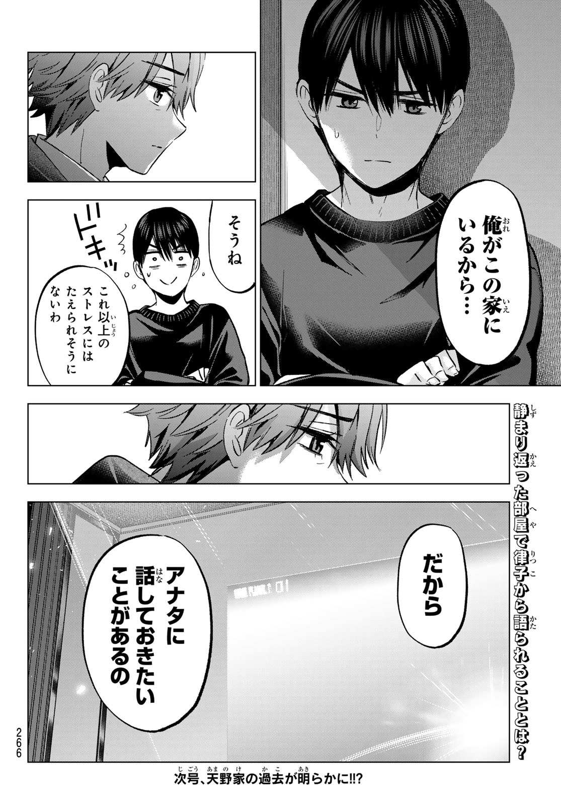 カッコウの許嫁 第228話 - Page 20