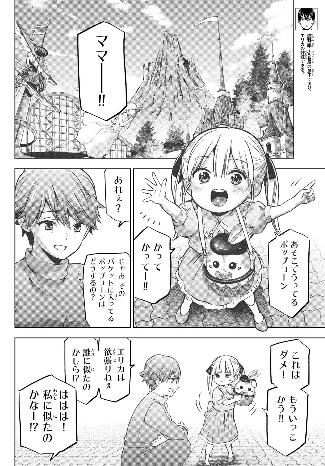 カッコウの許嫁 第229話 - Page 2