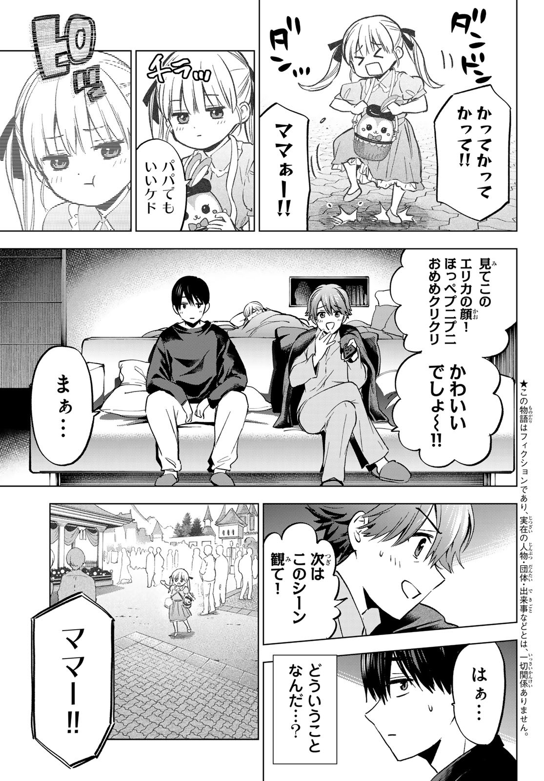 カッコウの許嫁 第229話 - Page 3