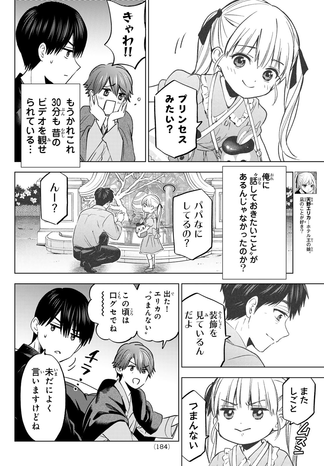 カッコウの許嫁 第229話 - Page 4