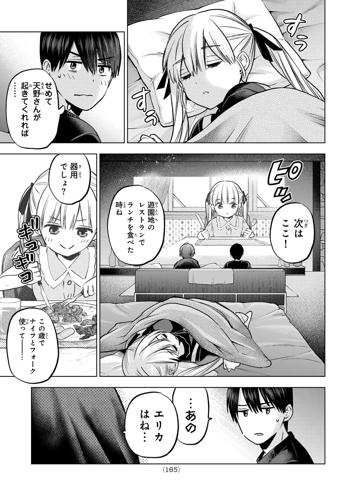 カッコウの許嫁 第229話 - Page 5