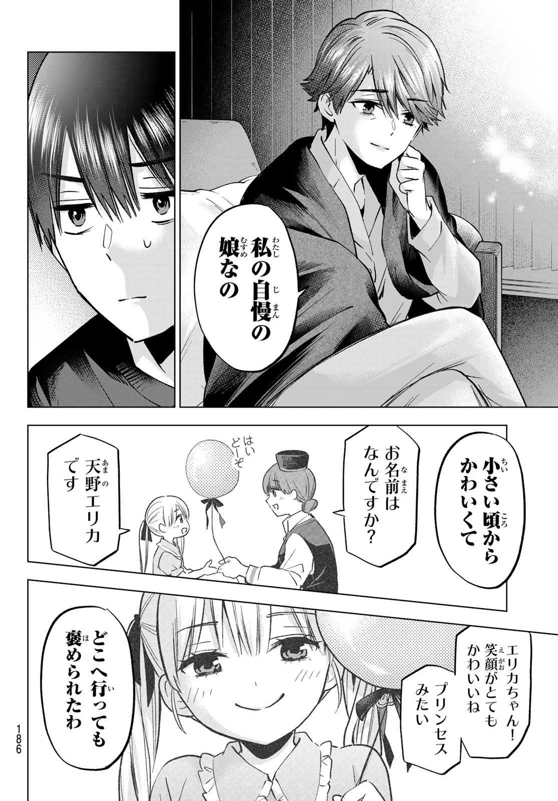 カッコウの許嫁 第229話 - Page 6