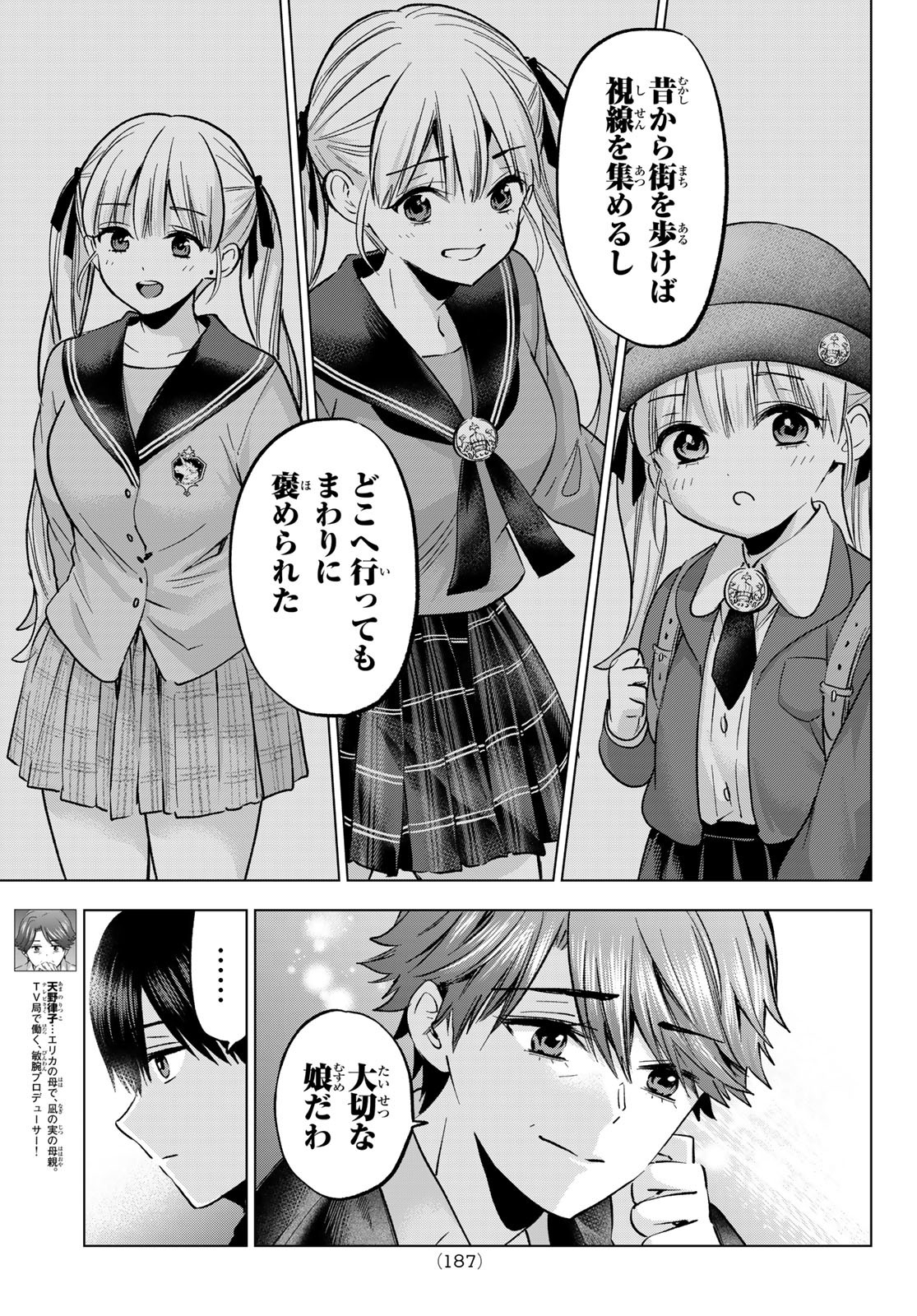 カッコウの許嫁 第229話 - Page 7