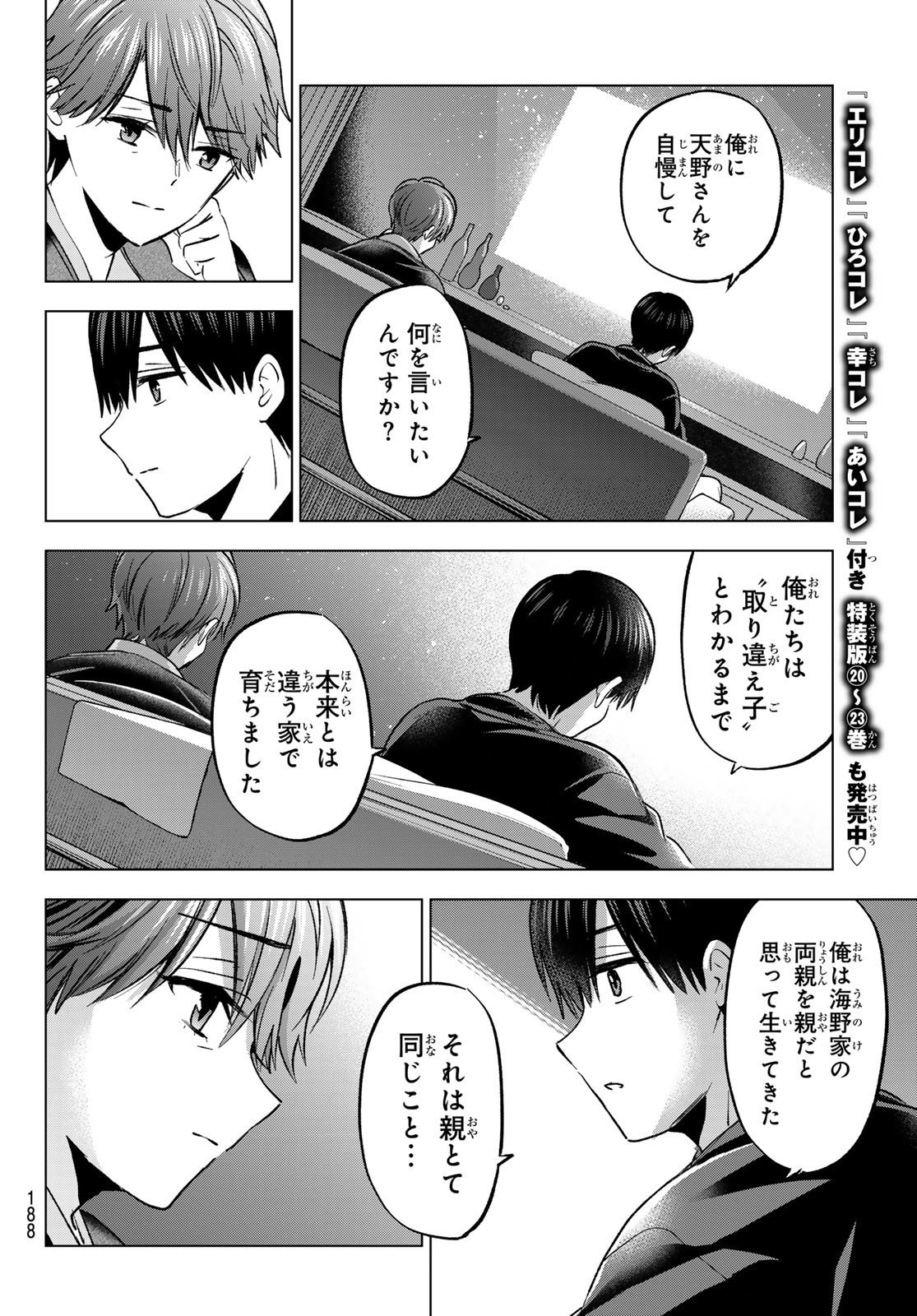 カッコウの許嫁 第229話 - Page 8