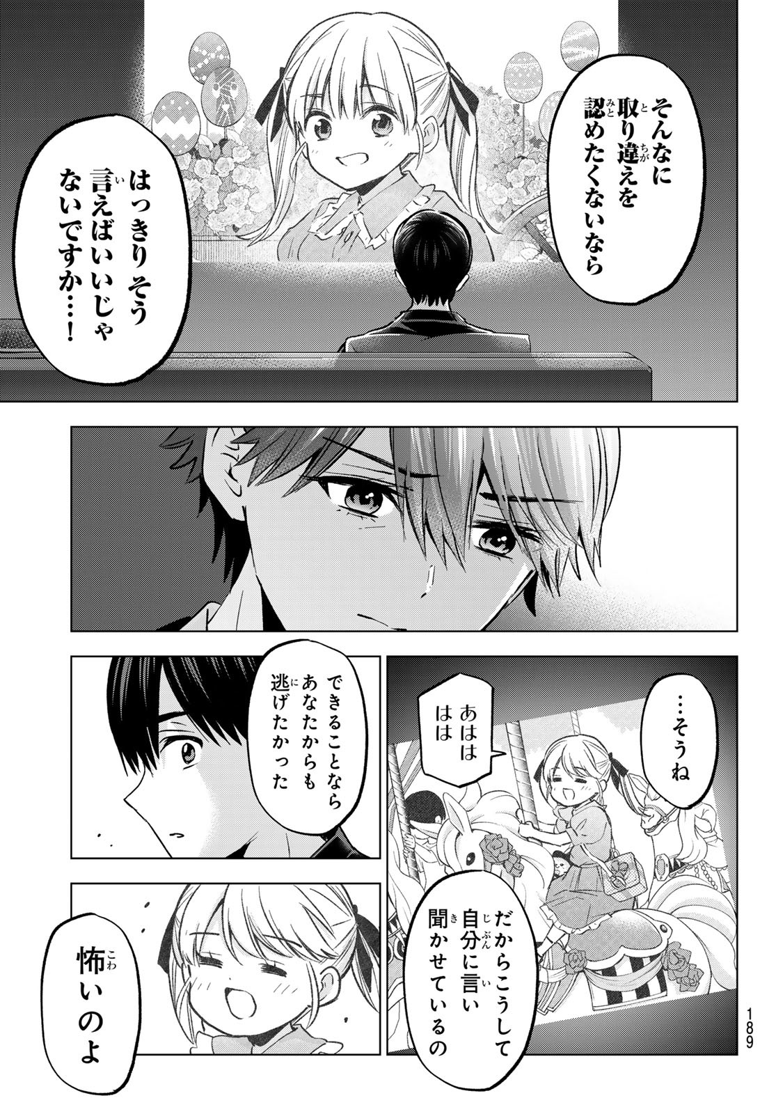 カッコウの許嫁 第229話 - Page 9