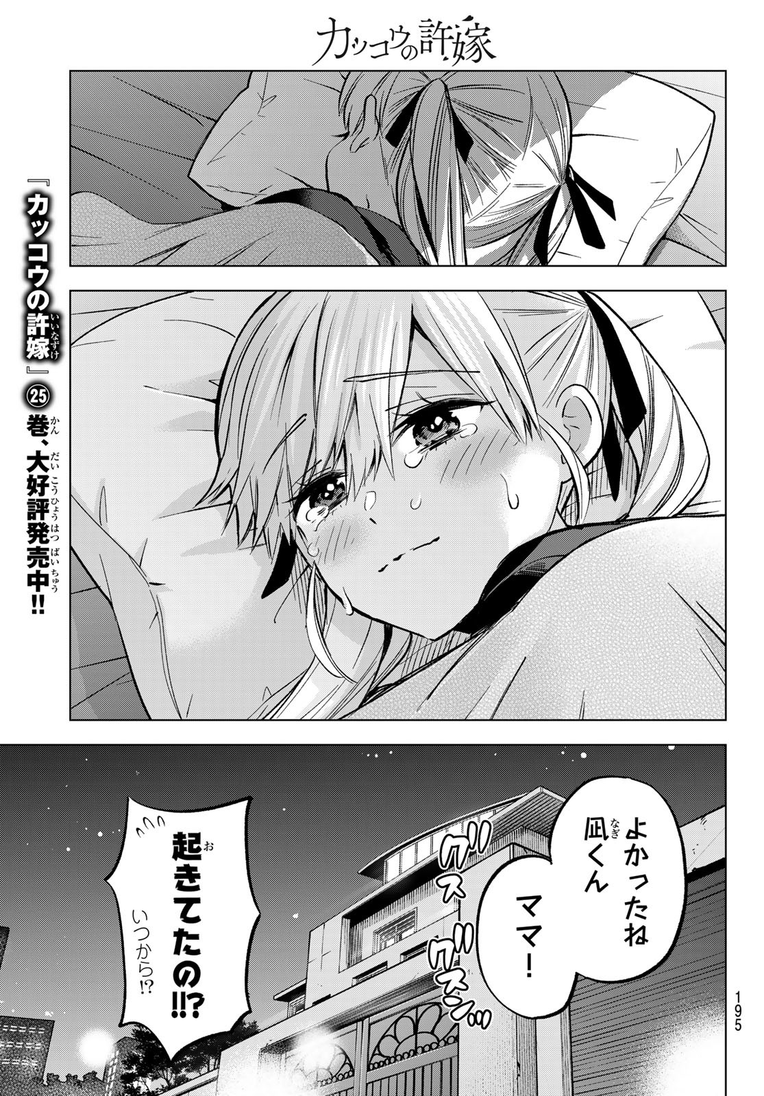 カッコウの許嫁 第229話 - Page 15