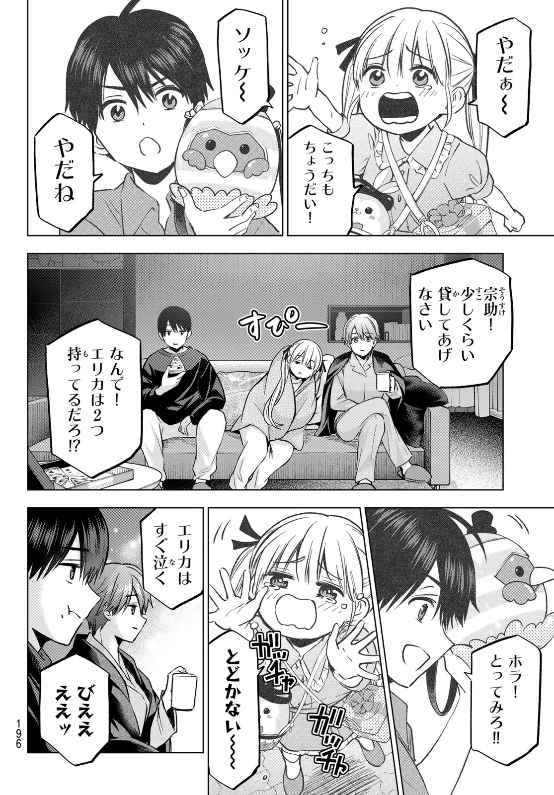 カッコウの許嫁 第229話 - Page 16