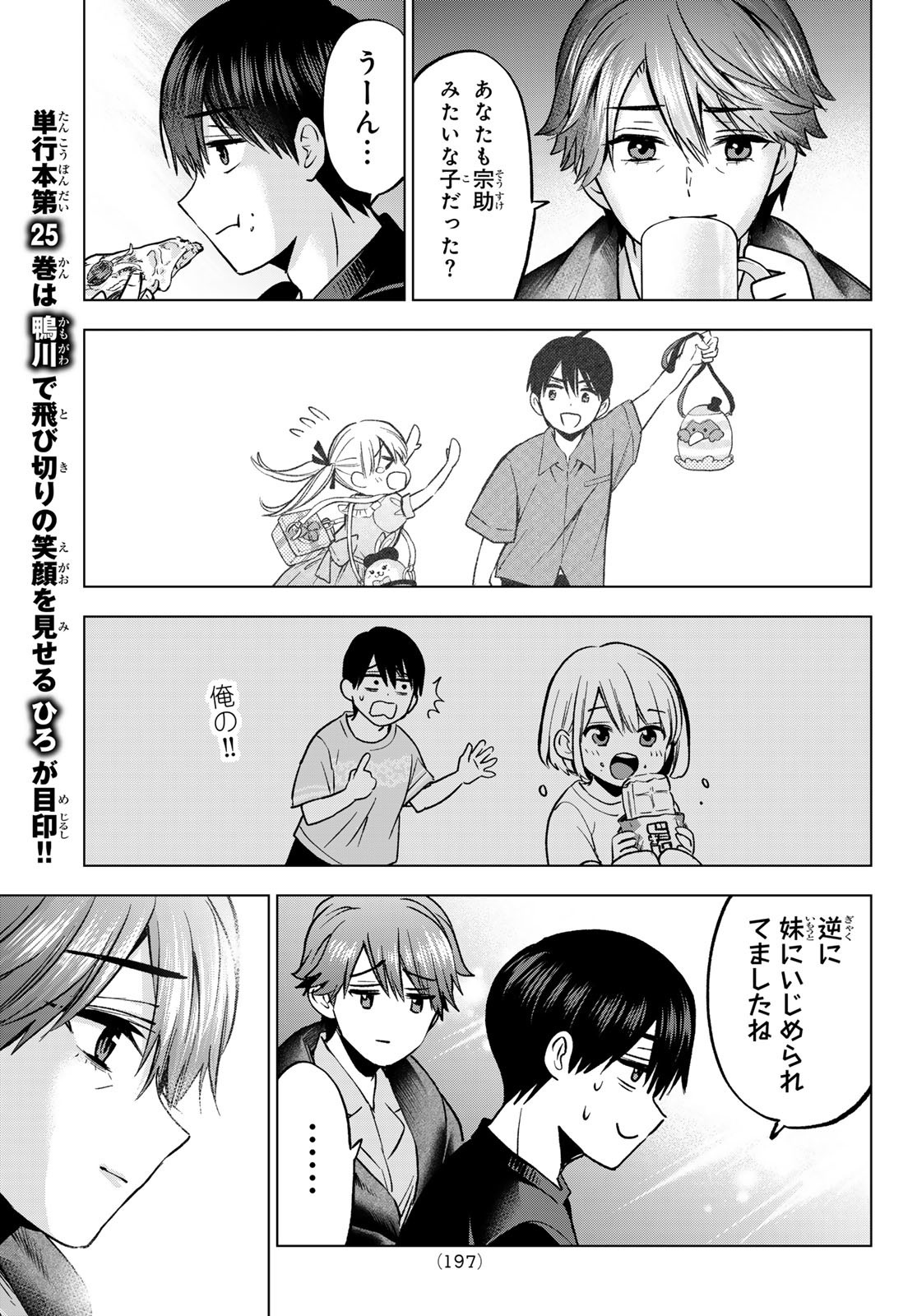 カッコウの許嫁 第229話 - Page 17