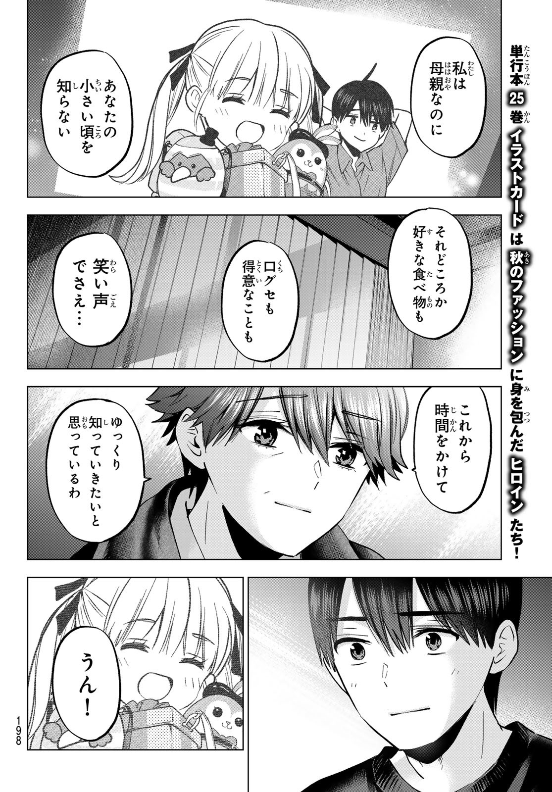 カッコウの許嫁 第229話 - Page 18