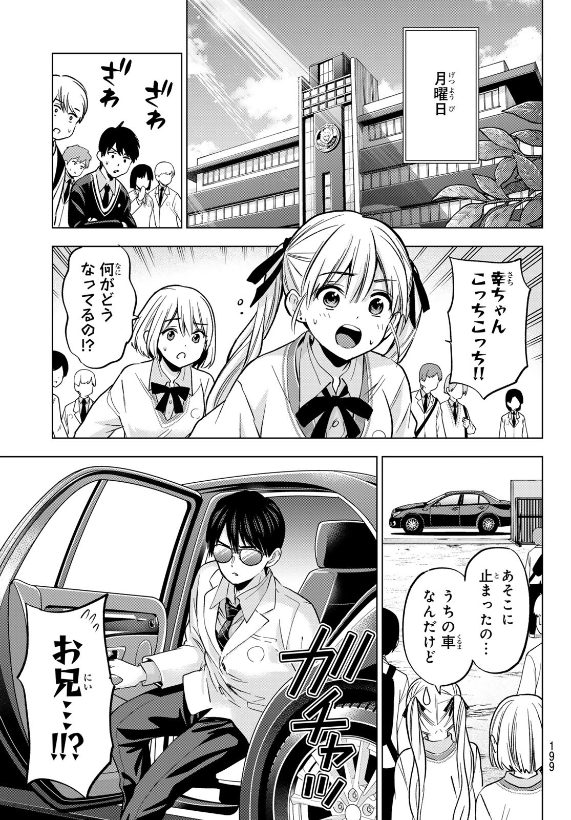 カッコウの許嫁 第229話 - Page 19