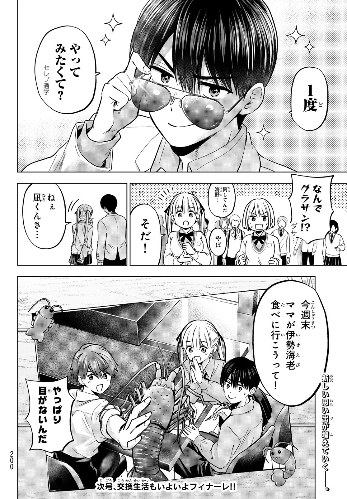 カッコウの許嫁 第229話 - Page 20