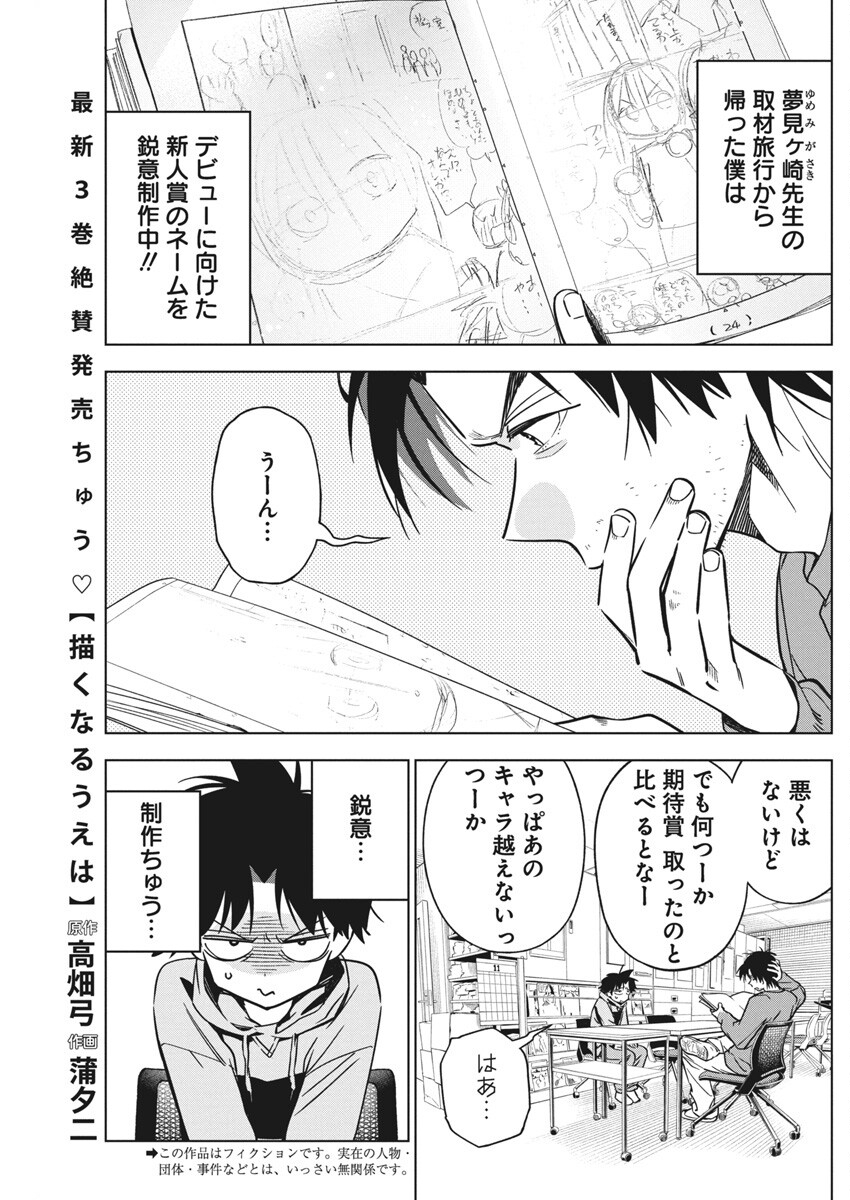 描くなるうえは 第29話 - Page 1