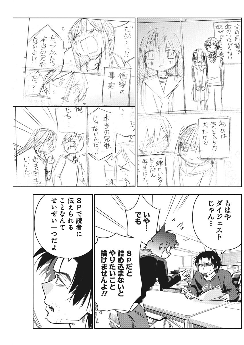 描くなるうえは 第29話 - Page 11